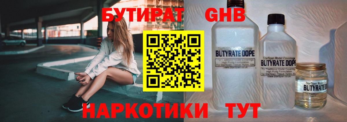 Бутират буратино  Вход с VPN  Братск 