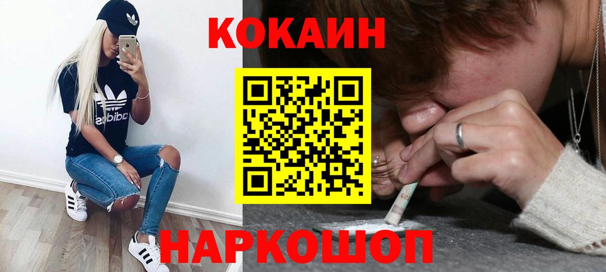 Кокаин Колумбийский  Вход с VPN  Cocaine  КОКАИН 97%  Братск 