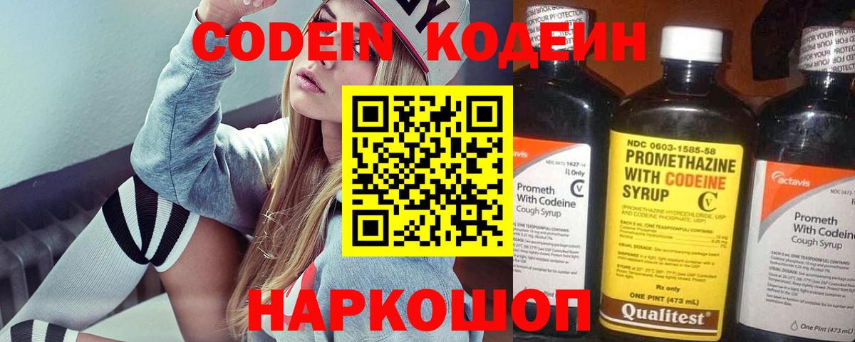 Кодеиновый сироп Lean напиток Lean (лин)  Вход с VPN  Братск  Кодеиновый сироп Lean Purple Drank 