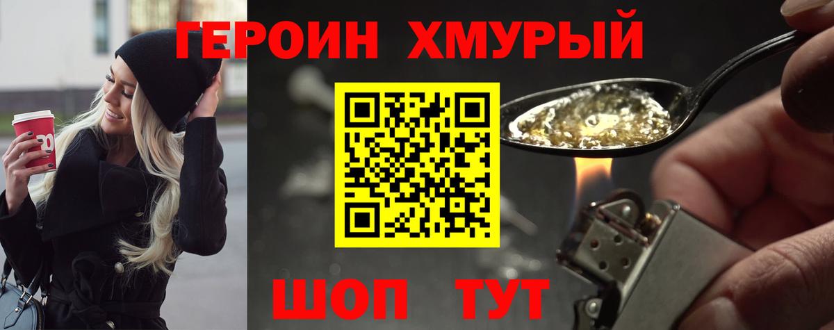 ГЕРОИН афганец Братск