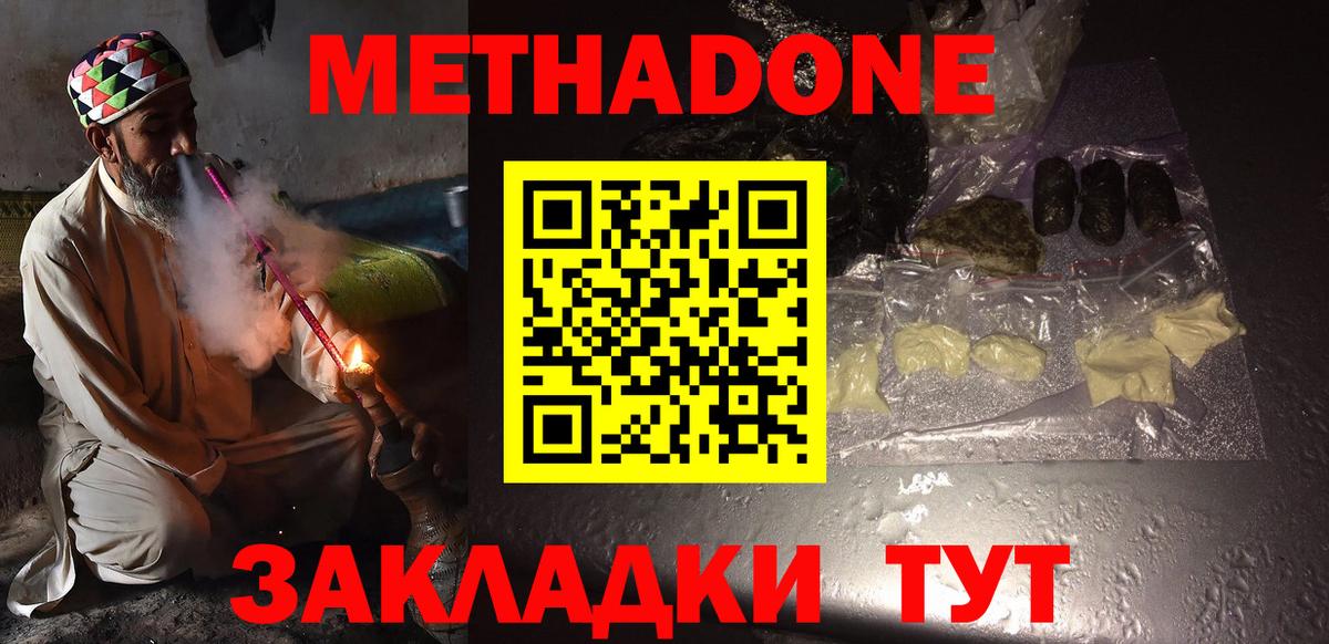 Метадон methadone  Метадон methadone  Братск  Вход с VPN 